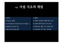 [고전시가] 조선 후기 사설시조-5