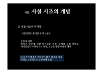 [고전시가] 조선 후기 사설시조-6