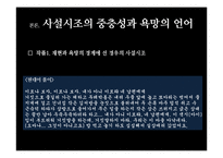 [고전시가] 조선 후기 사설시조-7