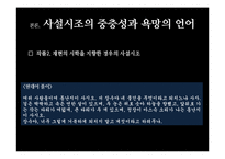 [고전시가] 조선 후기 사설시조-8