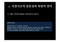 [고전시가] 조선 후기 사설시조-9