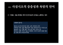 [고전시가] 조선 후기 사설시조-10