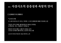 [고전시가] 조선 후기 사설시조-11
