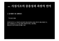 [고전시가] 조선 후기 사설시조-12