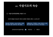 [고전시가] 조선 후기 사설시조-13