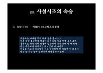 [고전시가] 조선 후기 사설시조-14