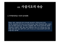 [고전시가] 조선 후기 사설시조-15