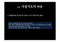 [고전시가] 조선 후기 사설시조-16