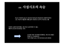 [고전시가] 조선 후기 사설시조-17