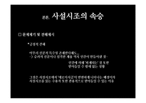 [고전시가] 조선 후기 사설시조-18