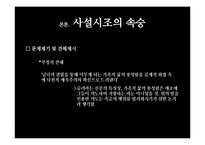 [고전시가] 조선 후기 사설시조-19