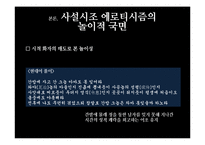 [고전시가] 조선 후기 사설시조-20