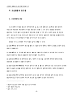 [한국의 문화유산] 동구릉 답사-3