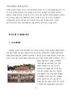 [한국의 문화유산] 동구릉 답사-6