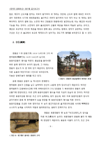 [한국의 문화유산] 동구릉 답사-8