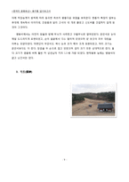 [한국의 문화유산] 동구릉 답사-9