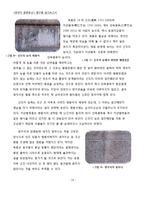 [한국의 문화유산] 동구릉 답사-10