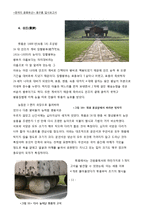[한국의 문화유산] 동구릉 답사-11