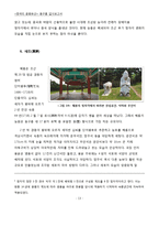 [한국의 문화유산] 동구릉 답사-13