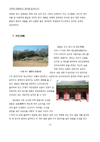 [한국의 문화유산] 동구릉 답사-14