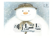 [아동문학] 레이먼드 브릭스의 작품 세계-1