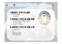 [아동문학] 레이먼드 브릭스의 작품 세계-2