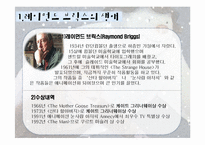 [아동문학] 레이먼드 브릭스의 작품 세계-3