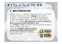 [아동문학] 레이먼드 브릭스의 작품 세계-4