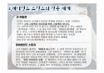 [아동문학] 레이먼드 브릭스의 작품 세계-5