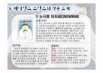 [아동문학] 레이먼드 브릭스의 작품 세계-6