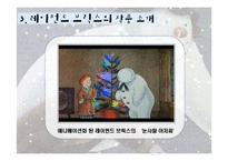 [아동문학] 레이먼드 브릭스의 작품 세계-8