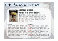 [아동문학] 레이먼드 브릭스의 작품 세계-13