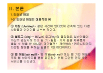 인터넷 매체 속 트위터 -언어를 중심으로-5