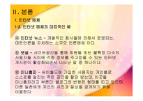 인터넷 매체 속 트위터 -언어를 중심으로-6