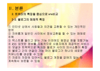 인터넷 매체 속 트위터 -언어를 중심으로-9