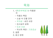 [고전문학] 김시습의 취유부벽정기 분석-2