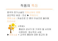 [고전문학] 김시습의 취유부벽정기 분석-4