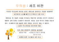 [고전문학] 김시습의 취유부벽정기 분석-6