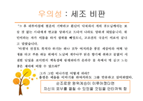 [고전문학] 김시습의 취유부벽정기 분석-7
