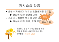 [고전문학] 김시습의 취유부벽정기 분석-8