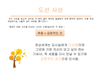[고전문학] 김시습의 취유부벽정기 분석-9