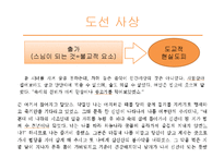 [고전문학] 김시습의 취유부벽정기 분석-10