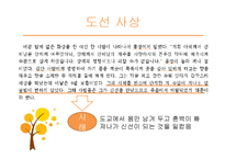[고전문학] 김시습의 취유부벽정기 분석-11