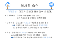 [고전문학] 김시습의 취유부벽정기 분석-12