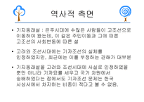 [고전문학] 김시습의 취유부벽정기 분석-13