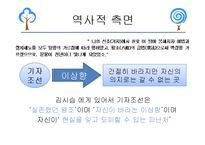 [고전문학] 김시습의 취유부벽정기 분석-14