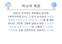 [고전문학] 김시습의 취유부벽정기 분석-16