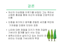 [고전문학] 김시습의 취유부벽정기 분석-17