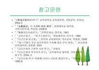 [고전문학] 김시습의 취유부벽정기 분석-19