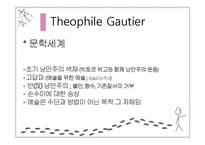 [프랑스소설] 환상 문학과 `LA MORTE AMOUREUSE`-13